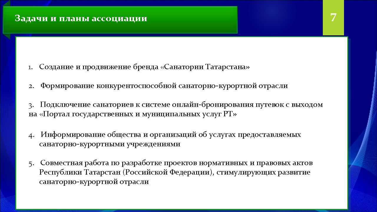 Ассоциация ставит перед собой задачи